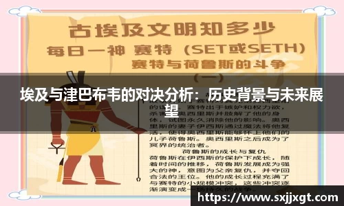 埃及与津巴布韦的对决分析：历史背景与未来展望